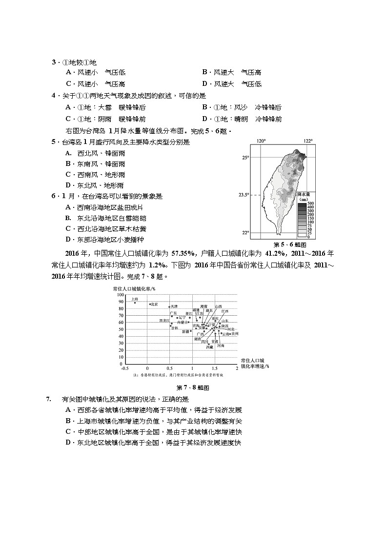 2020年高三教学测试地理试卷第2页