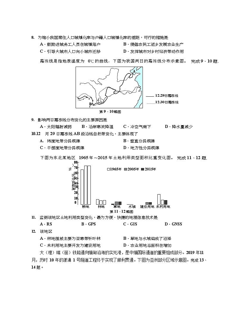 2020年高三教学测试地理试卷第3页