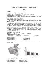 2021决胜新高考・名校交流高三9月联考卷地理含答案