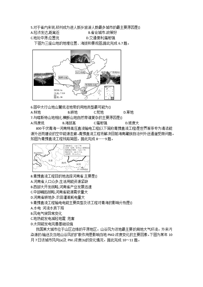 2021决胜新高考・名校交流高三9月联考卷地理含答案02