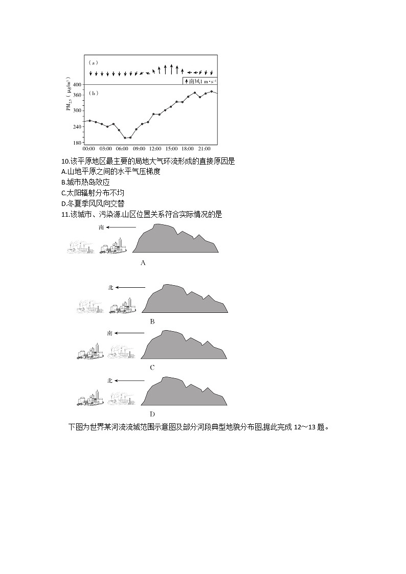 2021决胜新高考・名校交流高三9月联考卷地理含答案03