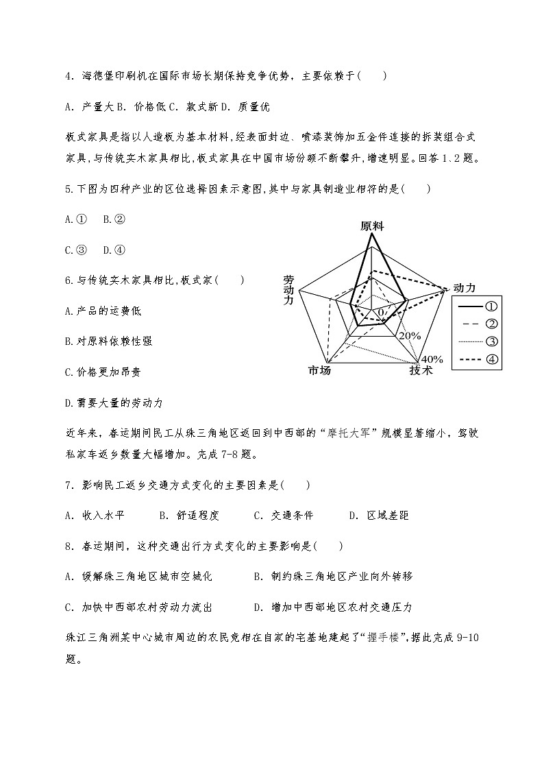 2021哈密十五中高三上学期第一次质量检测地理试题含答案第2页