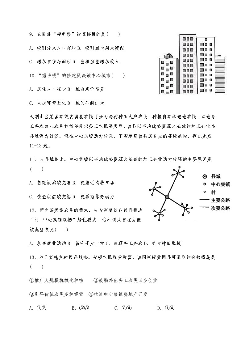 2021哈密十五中高三上学期第一次质量检测地理试题含答案第3页