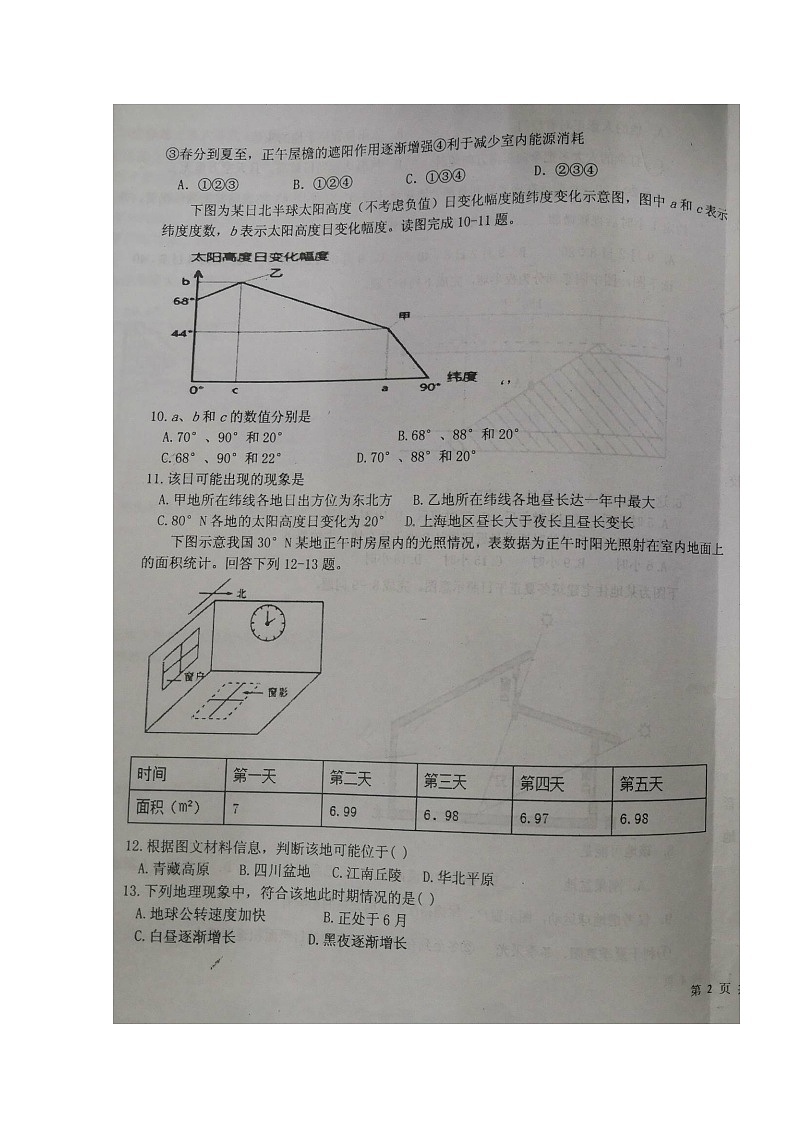 2021泉州安溪八中高三上学期第三周质量检测地理试题图片版含答案第3页