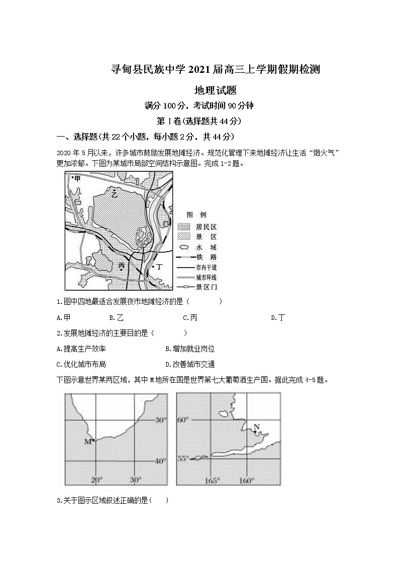 2021昆明寻甸县民族中学高三上学期假期检测地理试卷含答案第1页