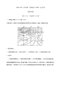 2021平潭县新世纪学校高三上学期第一次月考地理试题含答案