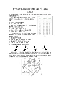 2021中学生标准学术能力基础性测试高三9月测试地理试题含答案