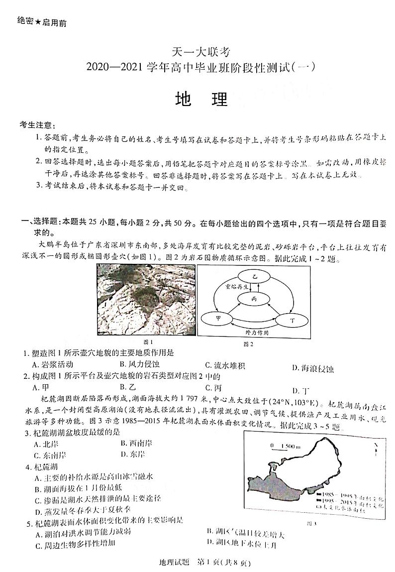 2021河南省天一大联考“顶尖计划”高三毕业班上学期第一次联考地理试题图片版含答案第1页