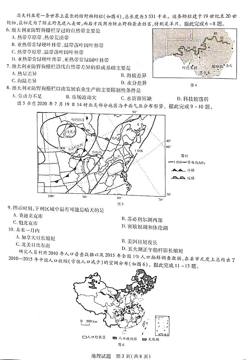 2021河南省天一大联考“顶尖计划”高三毕业班上学期第一次联考地理试题图片版含答案第2页