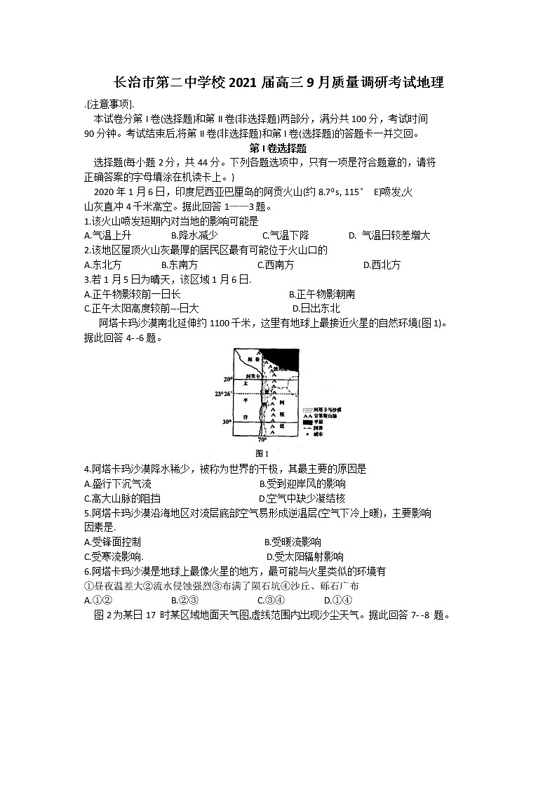 2021长治二中校高三9月质量调研考试地理试题含答案01