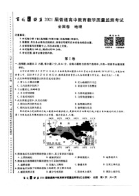 2021【Ks5u首发】百校联盟旧高考9月份联考地理试题及答案PDF版