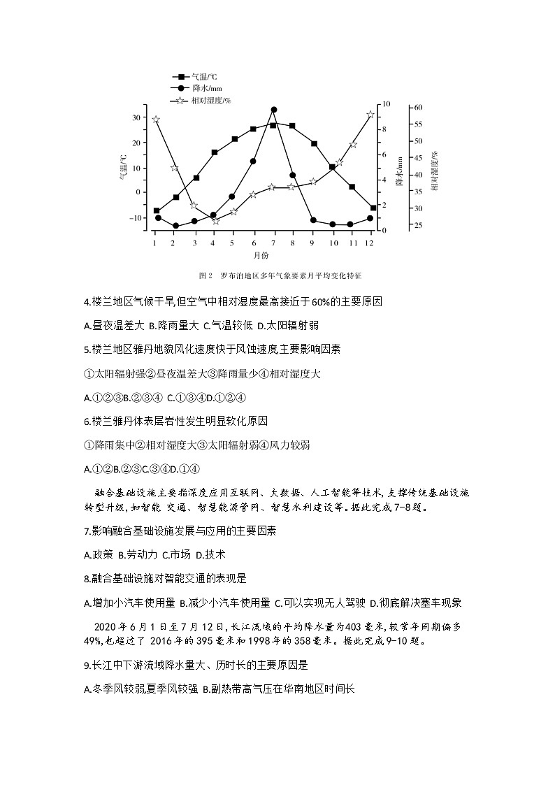 2021广州六区高三9月教学质量检测（一）地理试题含答案第2页