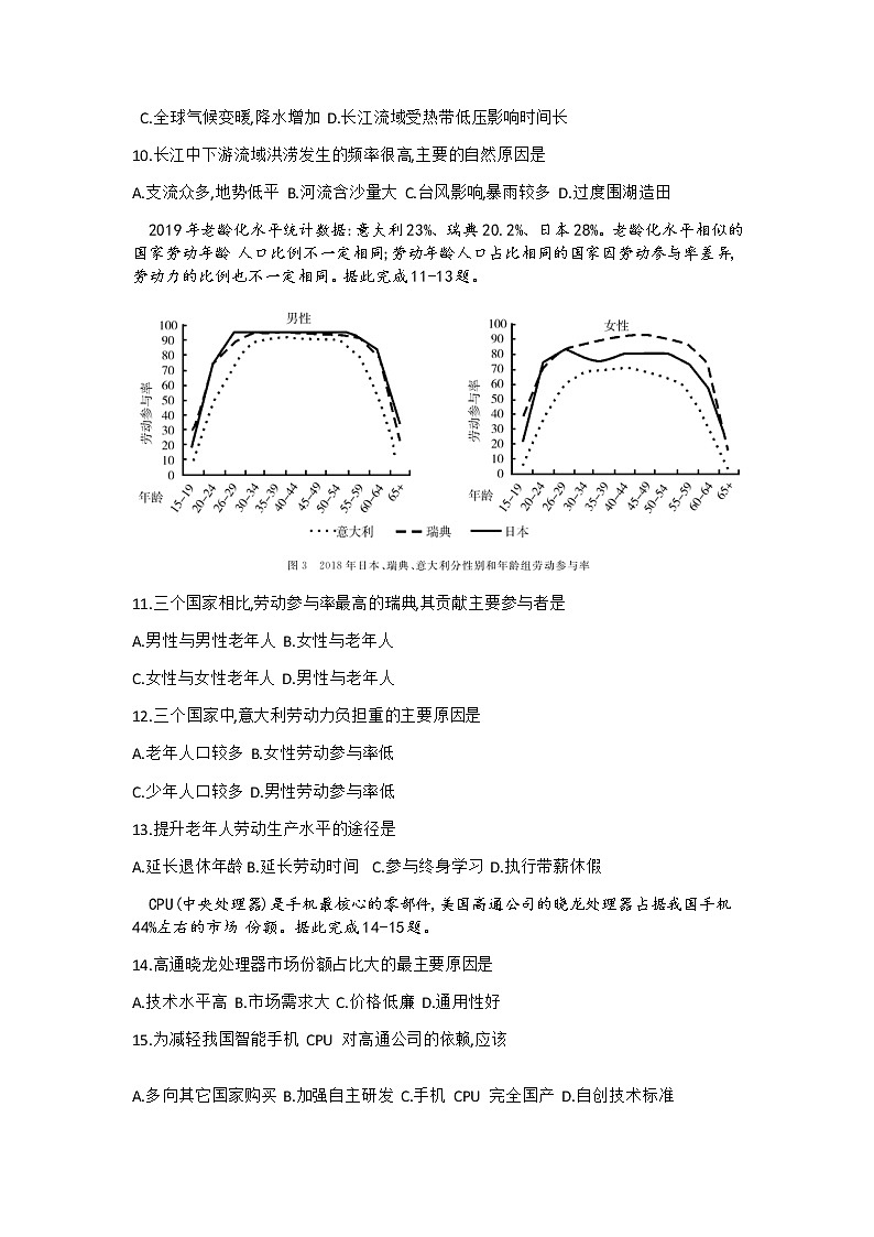 2021广州六区高三9月教学质量检测（一）地理试题含答案第3页