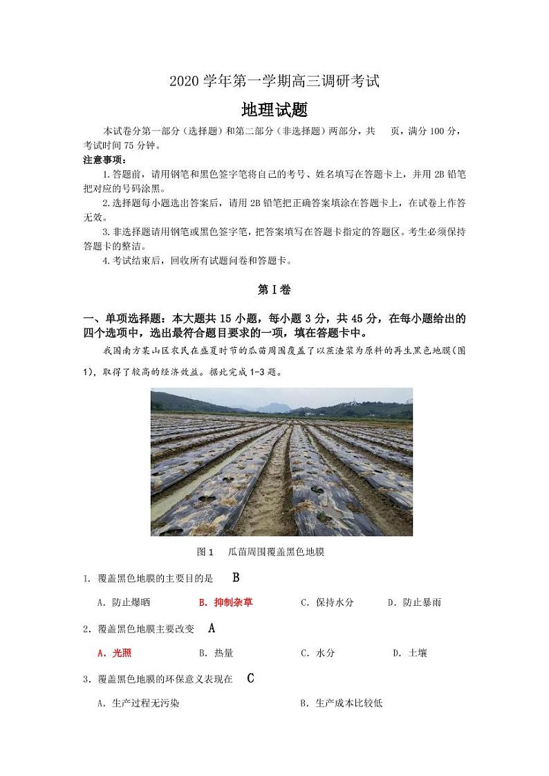 08.22定稿  带答案试卷(地理）第1页