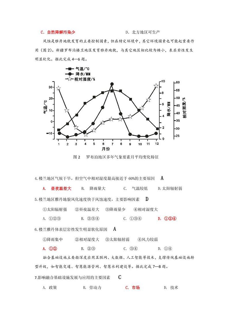 08.22定稿  带答案试卷(地理）第2页