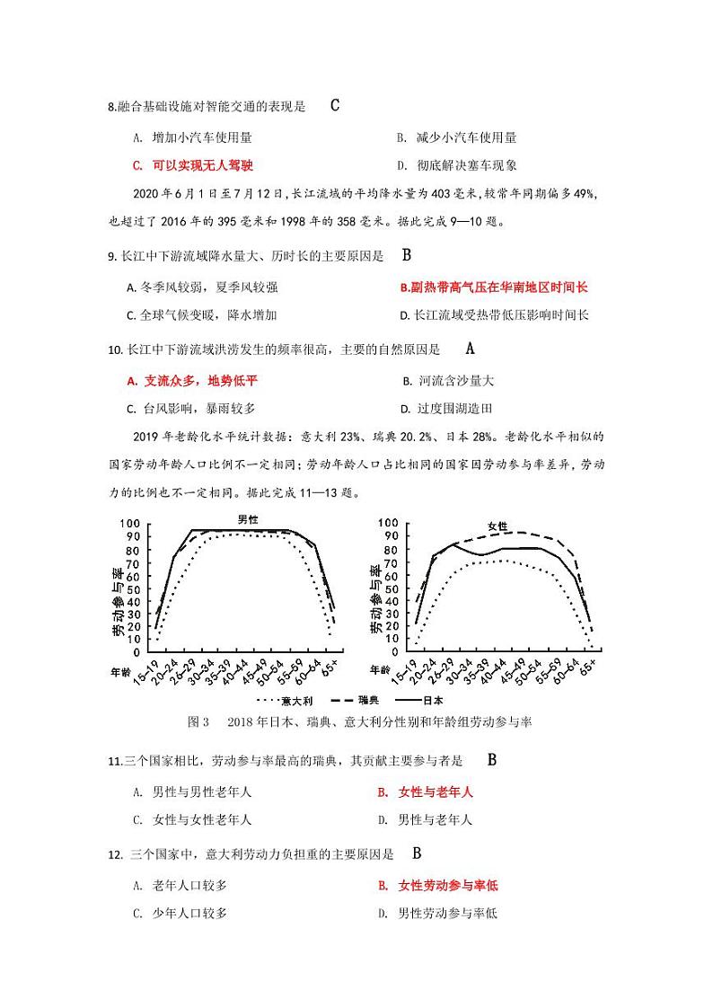 08.22定稿  带答案试卷(地理）第3页
