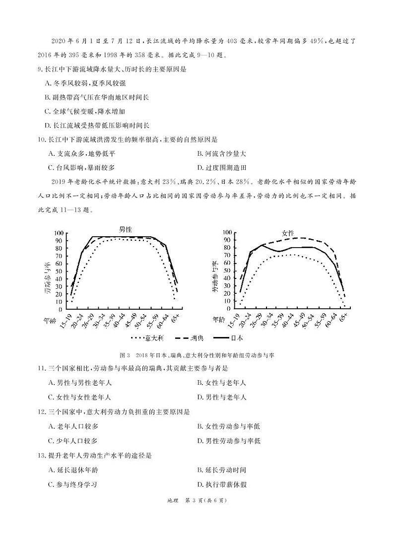广东省广州市六区2021届高三9月教学质量检测（一）地理第3页