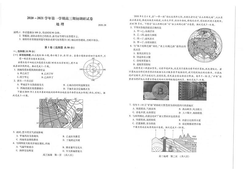 2021苏州四五区高三上学期期初调研地理试题扫描版含答案第1页
