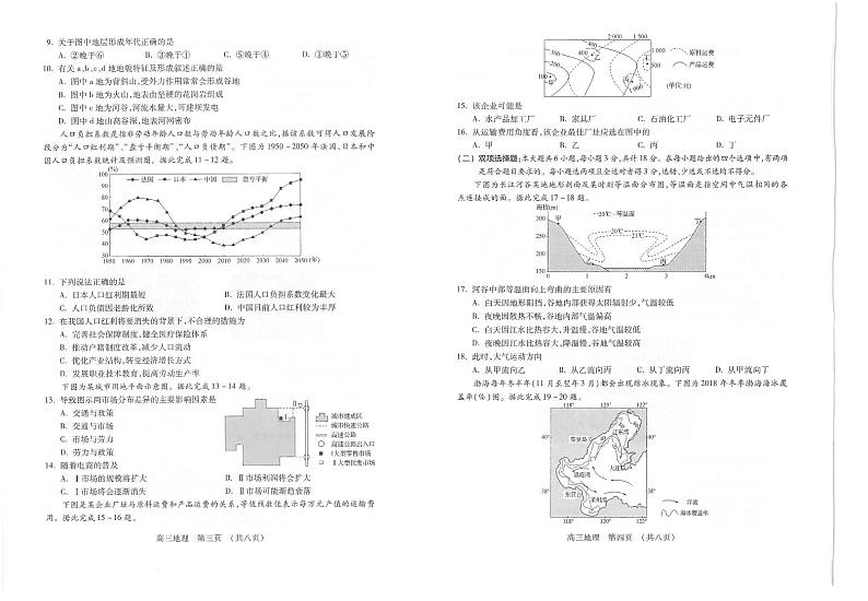 2021苏州四五区高三上学期期初调研地理试题扫描版含答案第2页