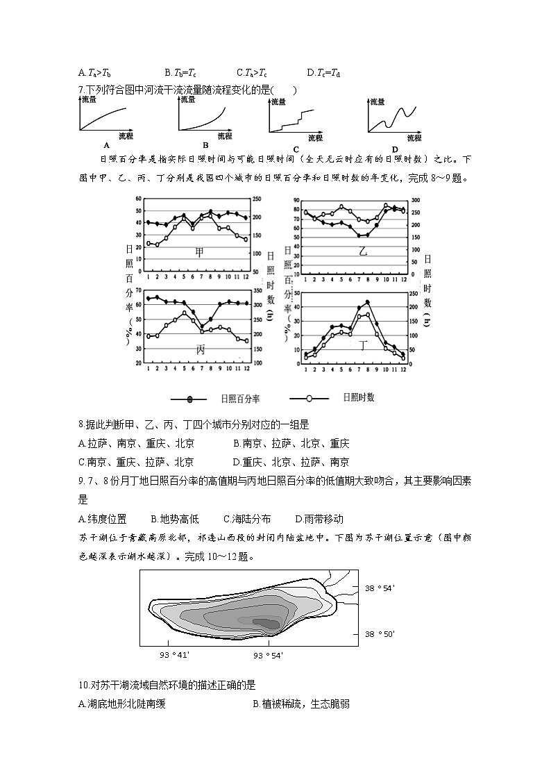 2021江西省上高二中高三上学期第一次月考地理试题含答案02
