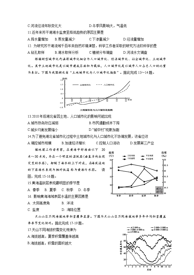 2021江西省上高二中高三上学期第一次月考地理试题含答案03
