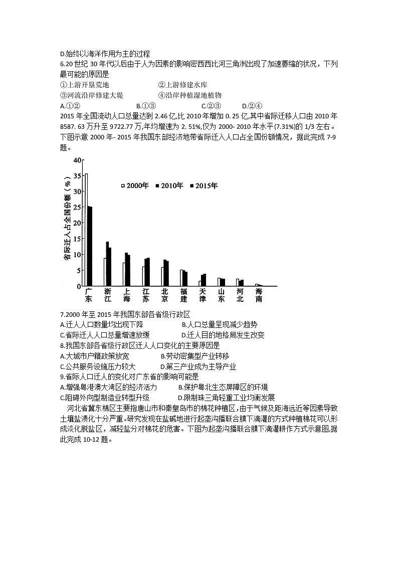 2021安徽省皖江名校高三8月份月考地理试题含答案第2页