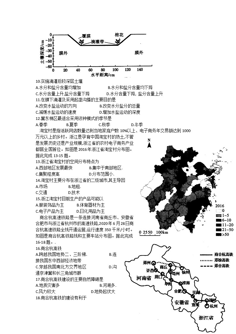 2021安徽省皖江名校高三8月份月考地理试题含答案第3页
