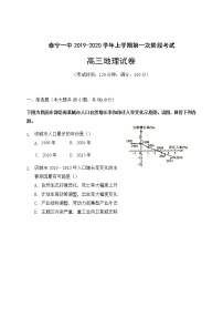 2020福建省泰宁一中高三上学期第一阶段考试地理试题含答案