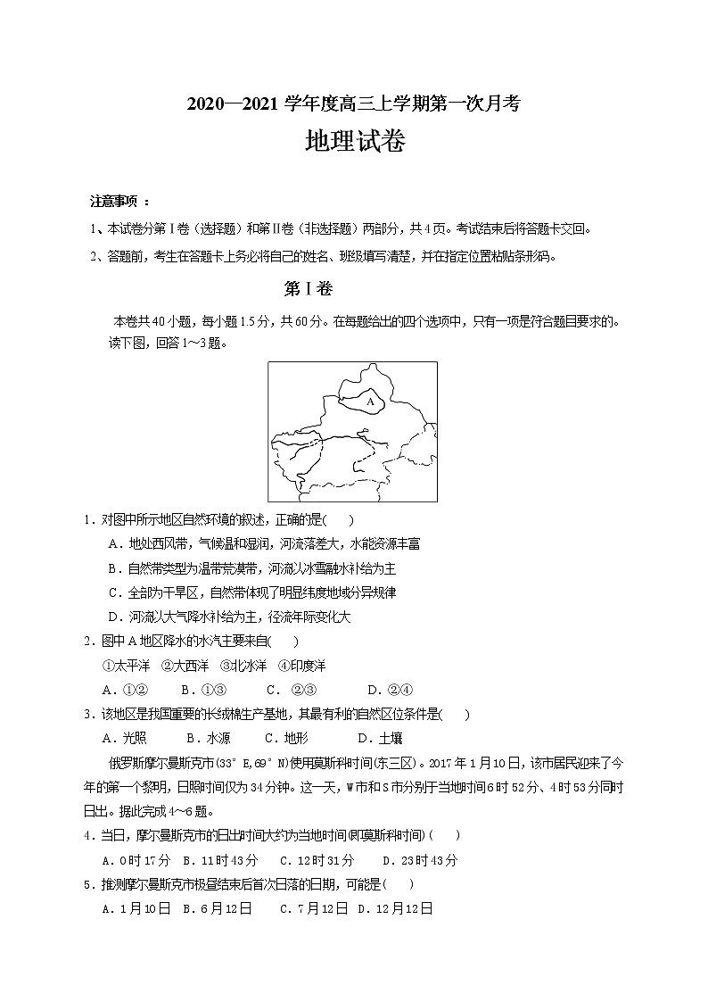 2021白城通榆县一中高三上学期第一次月考地理试题含答案01