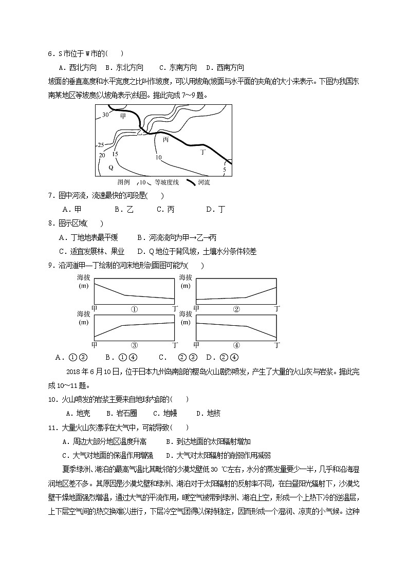 2021白城通榆县一中高三上学期第一次月考地理试题含答案02