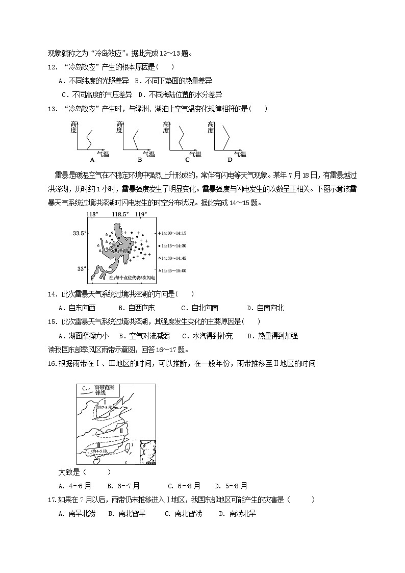 2021白城通榆县一中高三上学期第一次月考地理试题含答案03