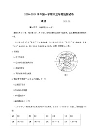 2021北京延庆区高三上学期统测（9月）考试地理试题含答案