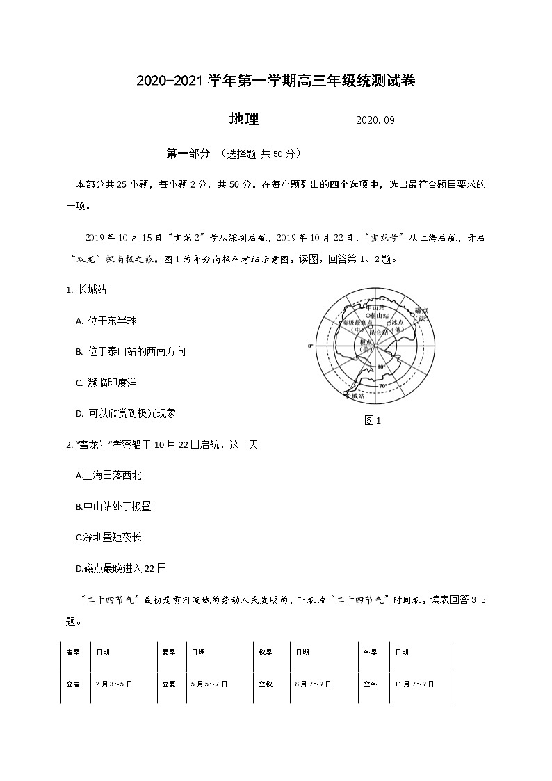 2021北京延庆区高三上学期统测（9月）考试地理试题含答案第1页