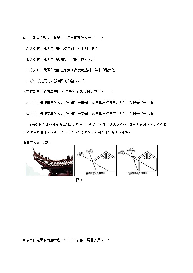 2021北京延庆区高三上学期统测（9月）考试地理试题含答案第3页