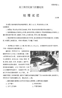 2020泰安高三第四轮模拟复习质量检测地理试题含答案