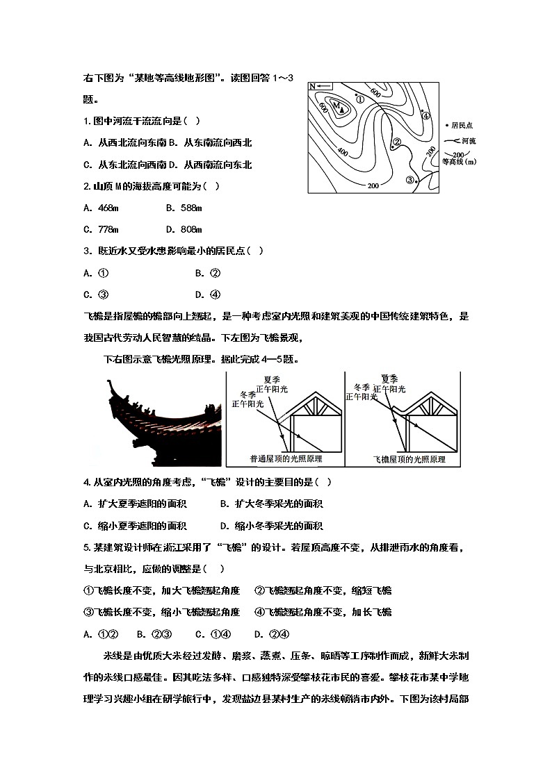 2021四川省武胜烈面中学校高三9月月考文综-地理试题含答案01