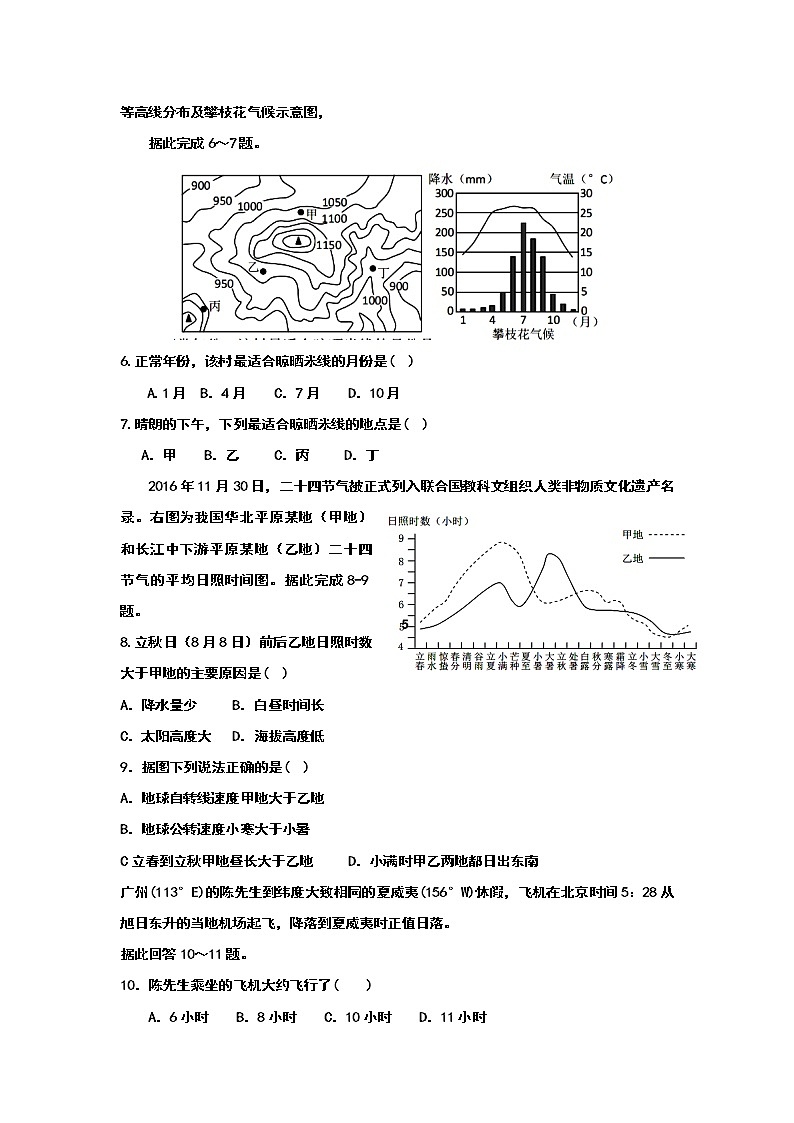 2021四川省武胜烈面中学校高三9月月考文综-地理试题含答案02