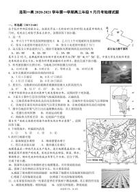 2021洛阳一高高三9月月考地理试题（可编辑）PDF版含答案