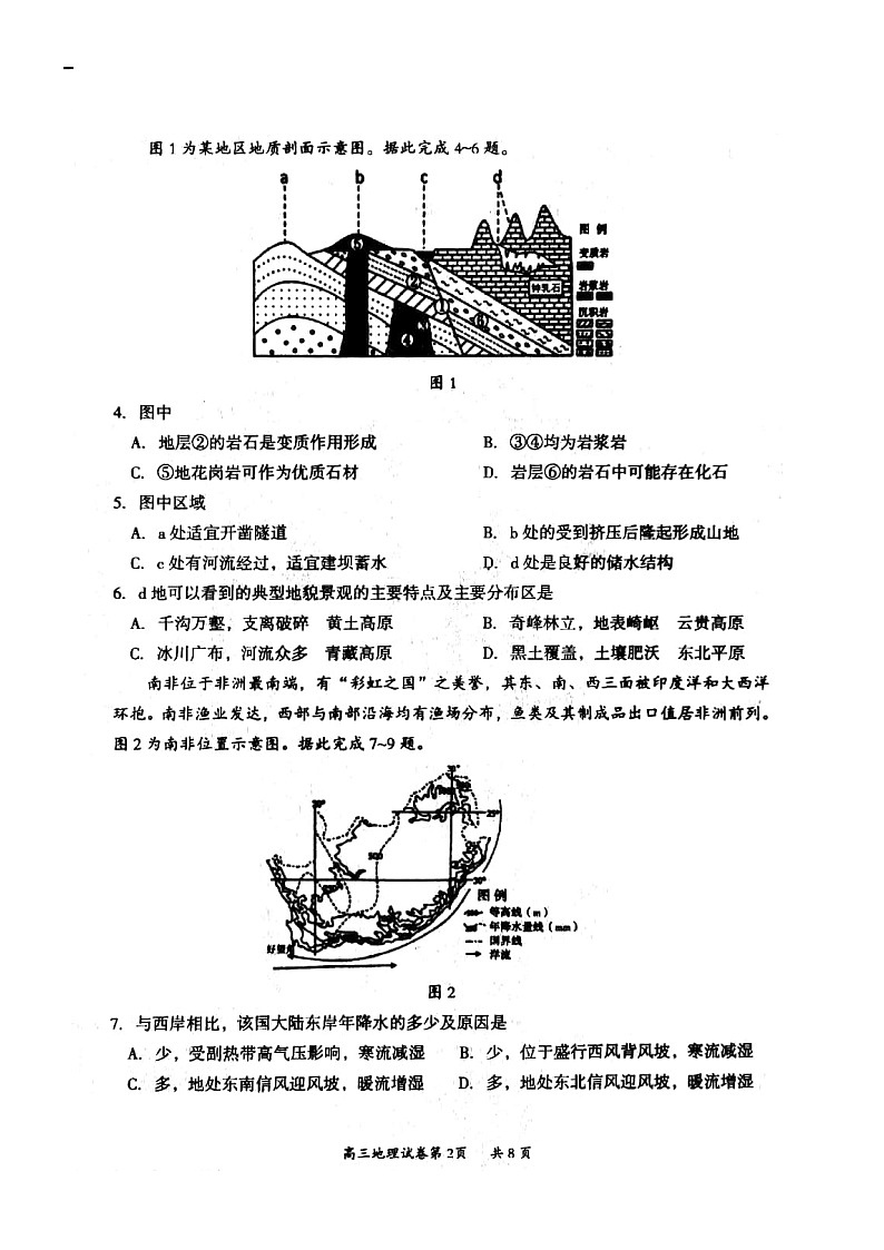 山西省大同市2021届高三学情调研测试地理试题（扫描版）第2页