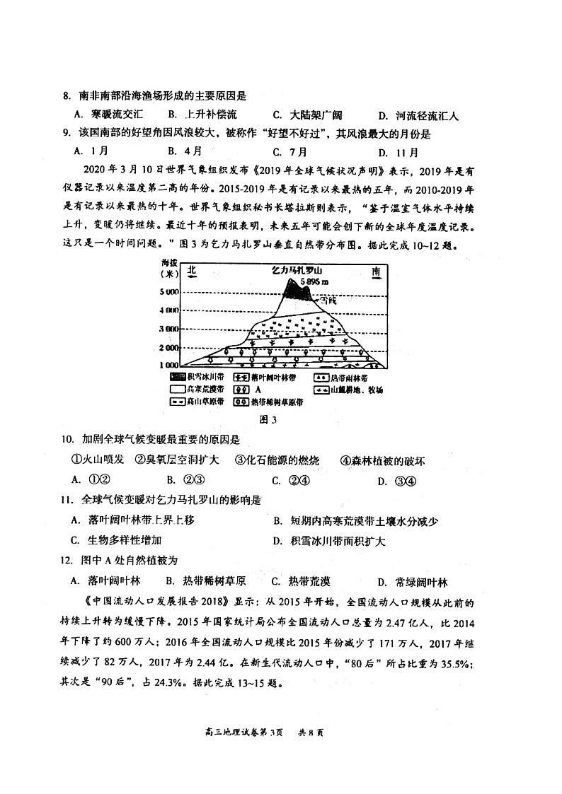 山西省大同市2021届高三学情调研测试地理试题（扫描版）第3页