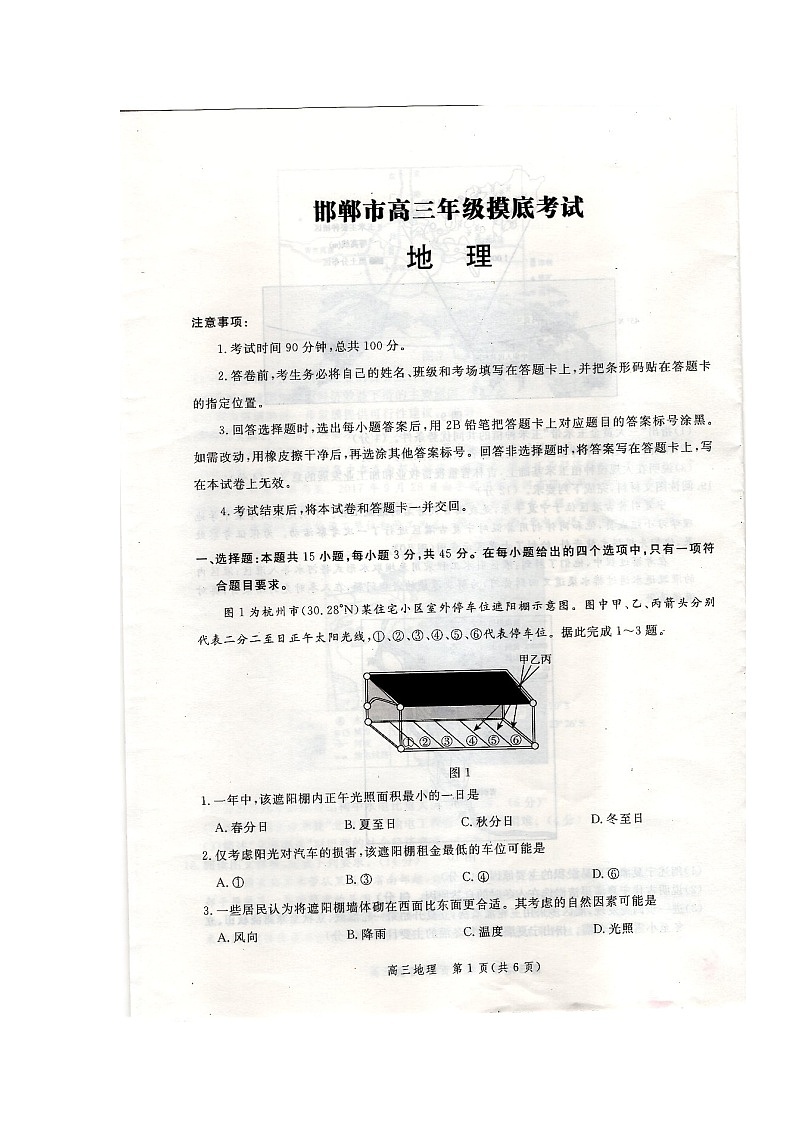 2021邯郸高三上学期（9月）摸底考试地理试题扫描版含答案01