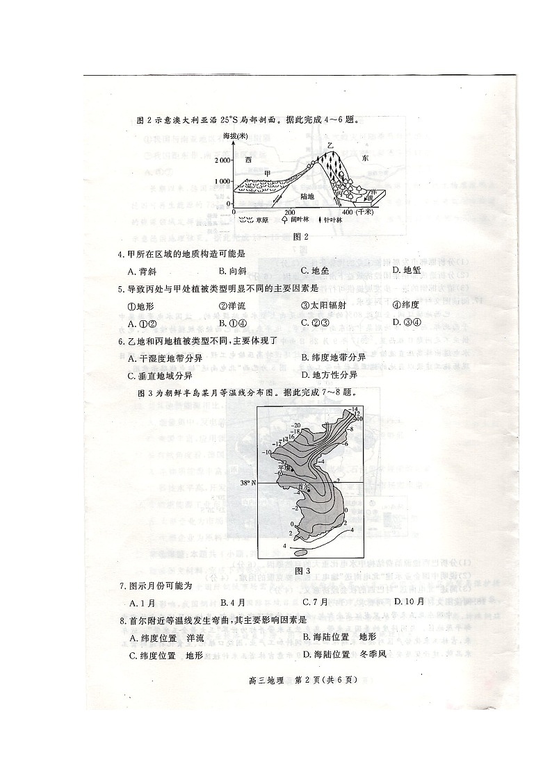 2021邯郸高三上学期（9月）摸底考试地理试题扫描版含答案02