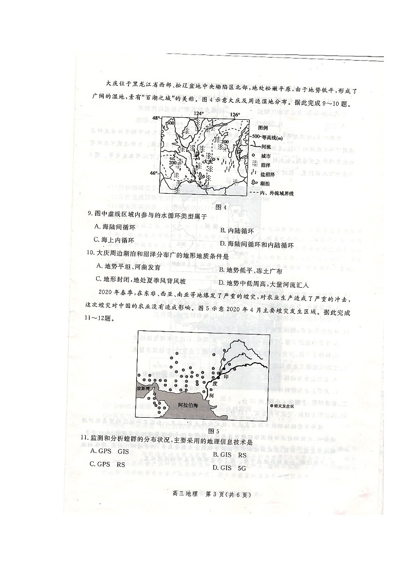 2021邯郸高三上学期（9月）摸底考试地理试题扫描版含答案03