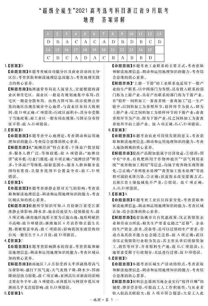 超级全能生地理解析第1页