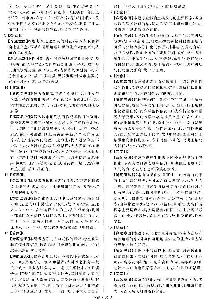 超级全能生地理解析第2页