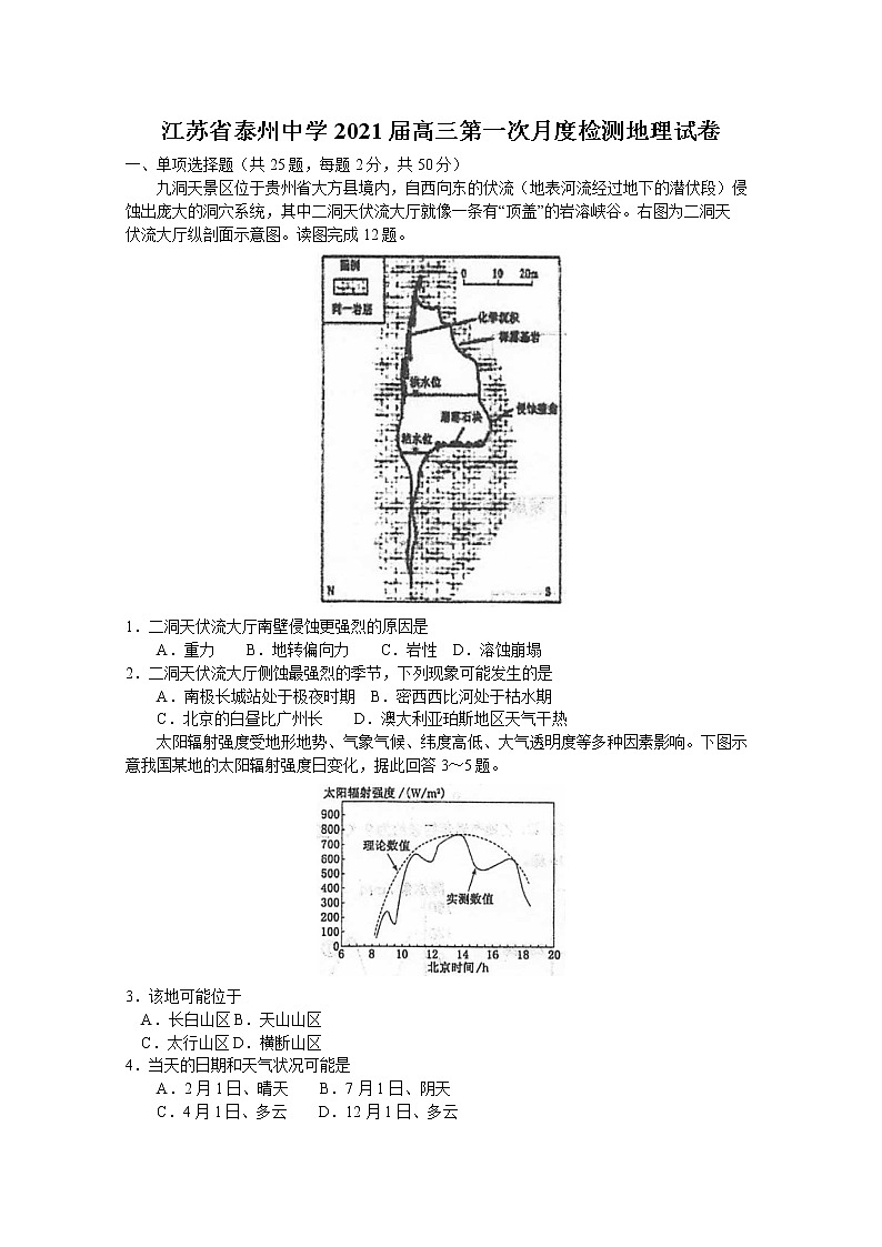 2021泰州中学高三上学期第一次月度检测地理试题含答案第1页