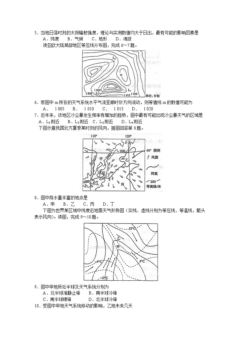 2021泰州中学高三上学期第一次月度检测地理试题含答案第2页