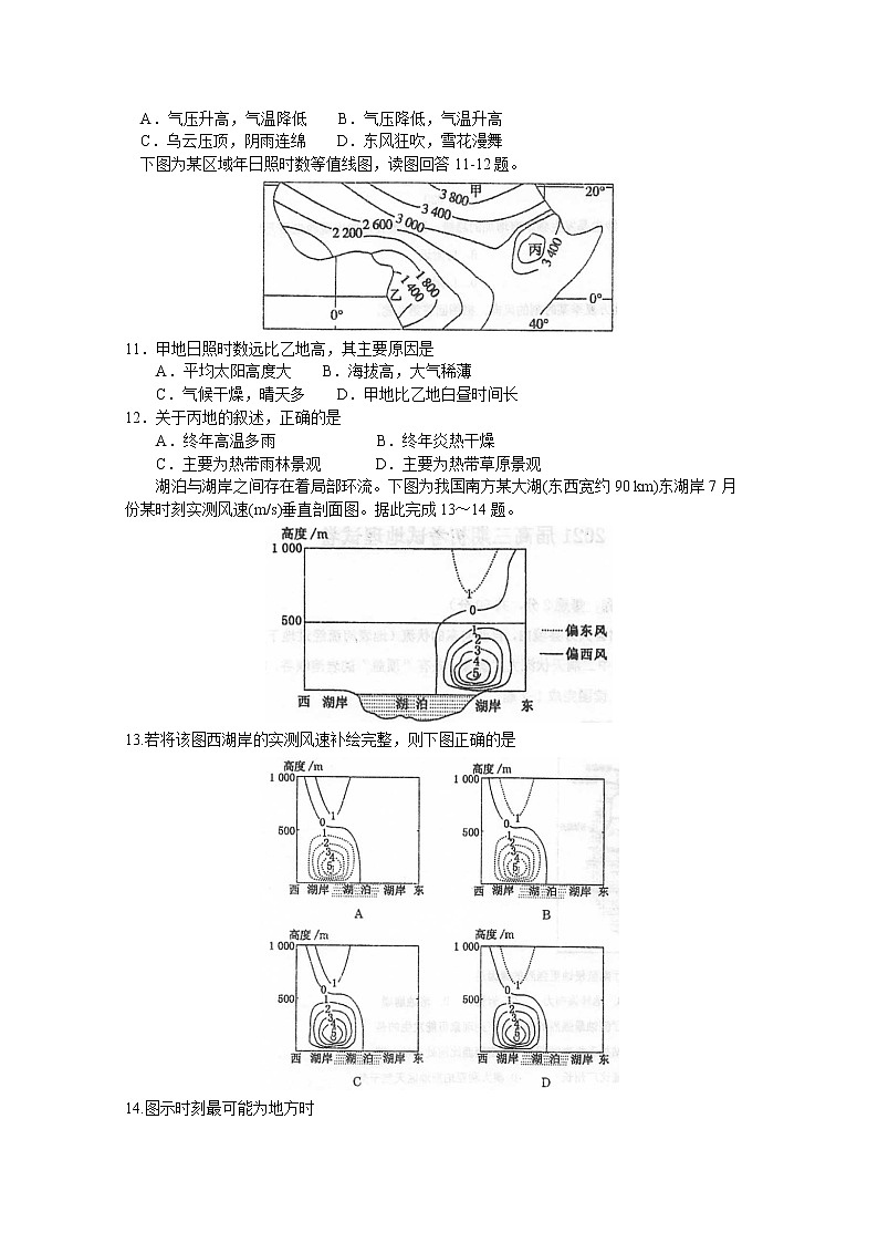 2021泰州中学高三上学期第一次月度检测地理试题含答案第3页