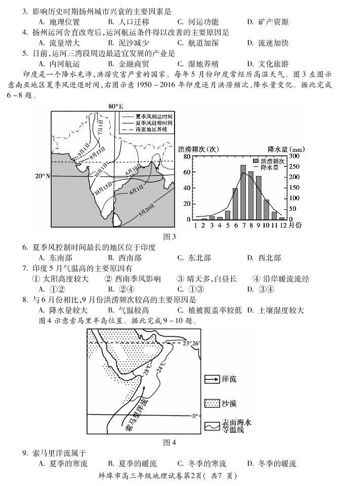 2021蚌埠高三上学期第一次质量监测（一模）地理试题图片版含答案02
