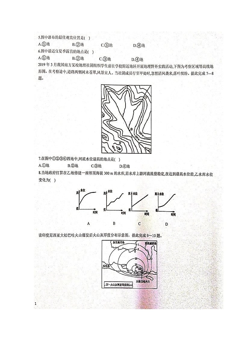 2021衡阳县四中高三8月月考地理试题扫描版含答案02